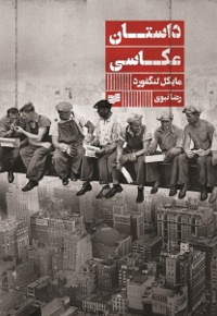 داستان عکاسی